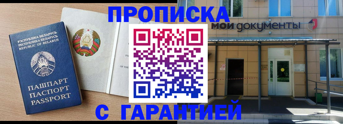 временная регистрация недорого в Боровичах