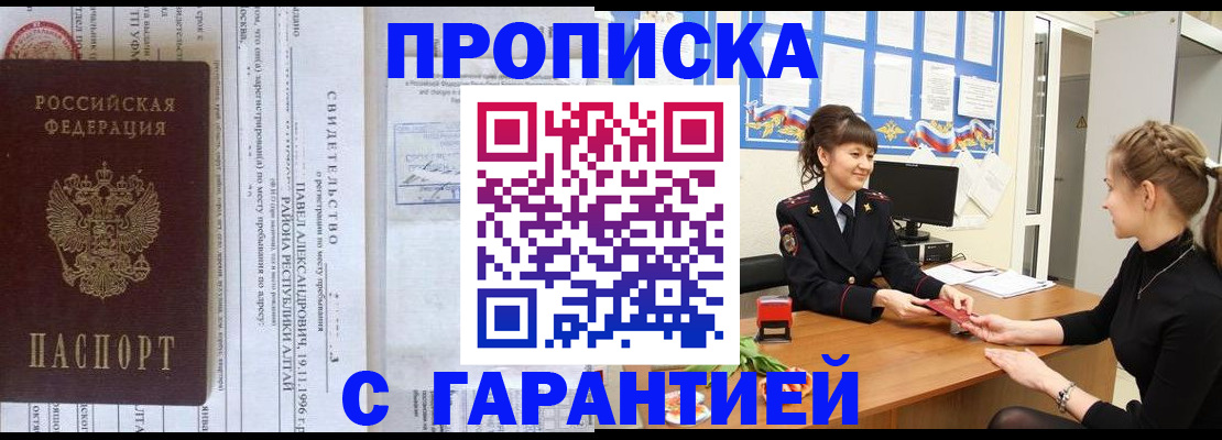 прописка в Боровичах